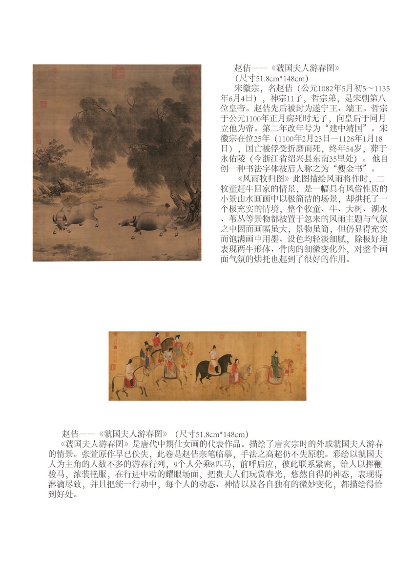 绢画简介_页面_04.jpg