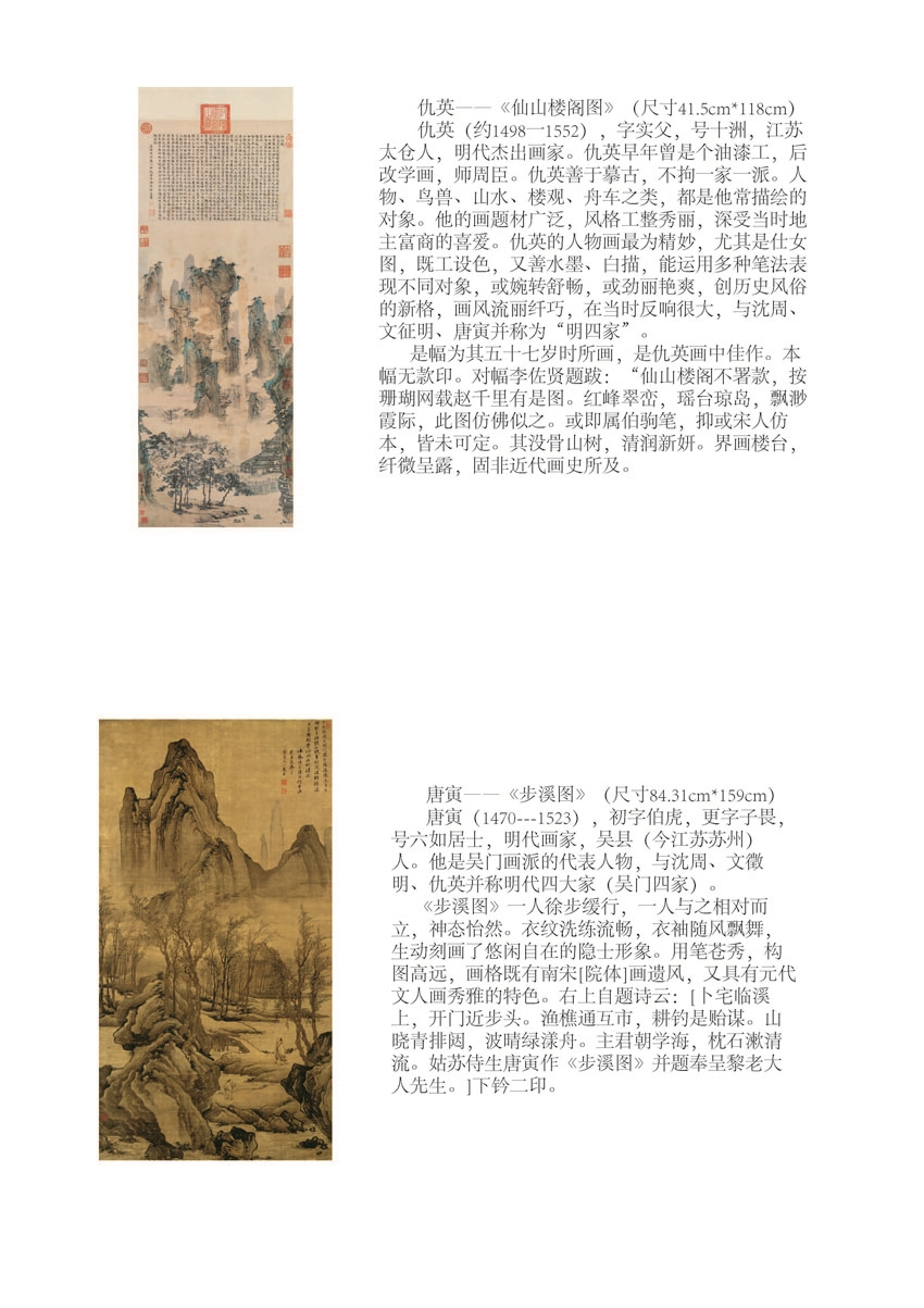 绢画简介_页面_16.jpg