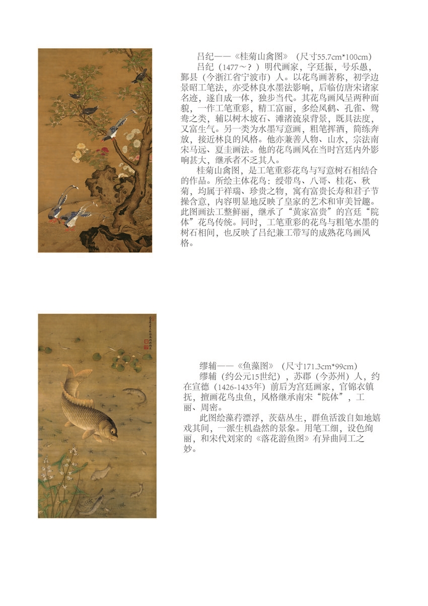 绢画简介_页面_18.jpg