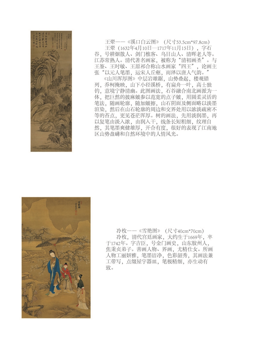 绢画简介_页面_20.jpg