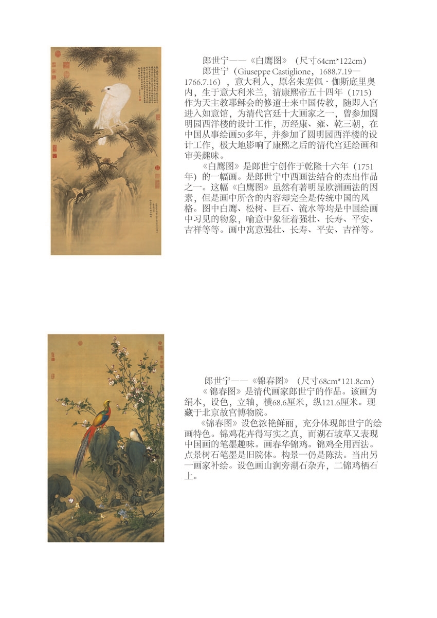 绢画简介_页面_21.jpg